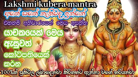 Very Powerful Lakshmi Kubera Mantra .